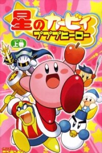 Poster for the manga Kirby of the Stars - Pupupu Hero