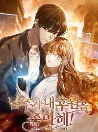 Poster for the manga Male Lead Likes My Support!