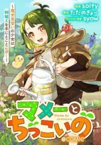 Manga poster Mame To Chikkoino ~ Majo Minarai No Shojo Wa Hachiue Ote Ni Tokotoko Aruku ~@ COMIC