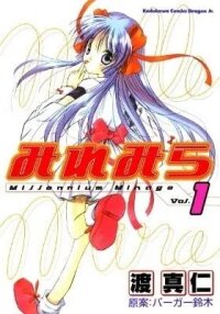 Manga poster Millenium Mirage