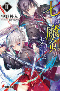Poster for the manga Nanatsu No Maken Ga Shihai Suru