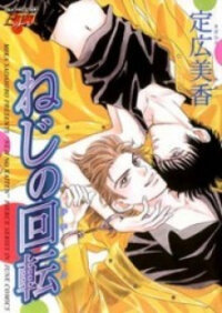 Poster for the manga Neji no Kaiten