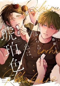 Manga poster Ochiru Iro wa, Kohakushoku