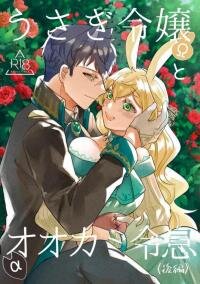Manga poster Omega Rabbit and Alpha Wolf