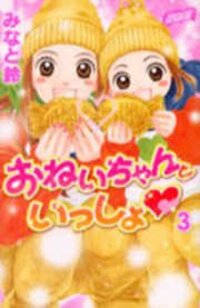 Poster for the manga Onee-chan to Issho