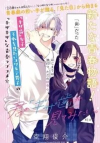 Manga poster Show Me Your Shark Teeth.