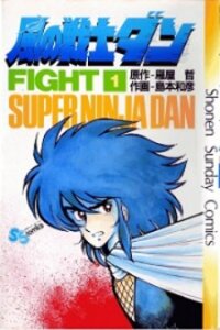 Poster for the manga Super Ninja Dan