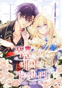Poster for the manga Teaching Courtesy to a Tyrant