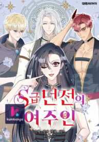 Poster for the manga The S-Class Dungeon Owner