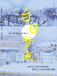 Manga poster You Are My Desire