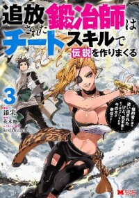 Manga poster An Exiled Blacksmith Uses His Cheat Skills to Forge Legends: His Fiancée Kicked Him Out of His Store, but He’s Happier Now That He Can Make Things at Will