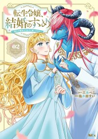 Poster for the manga Banished and Betrothed to a Beast
