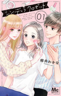 Manga poster Cinderella Closet