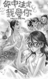 Poster for the manga Fated to Love You