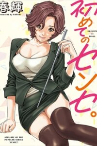 Poster for the manga First Teacher