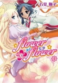 Manga poster Flower*flower