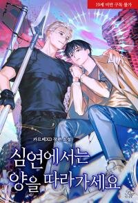 Manga poster Follow the Sheep in the Abyss