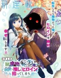 Manga poster Game Isekai de Mamono ni Tensei Shiteshimatta Ore, Sensei de Oshidatta Heroin Ohirotteshimau