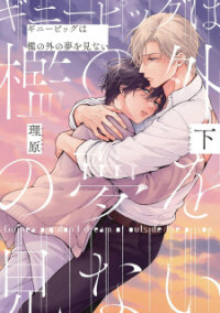 Poster for the manga Guinea Pig Wa Ori No Soto No Yume O Minai