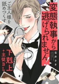 Poster for the manga Hentai Shitsuji Kara Nigeraremasen