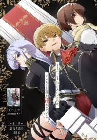 Poster for the manga Kiwamete Goumantaru Akuyaku Kizoku no Shogyou