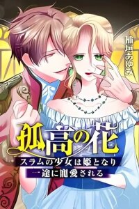 Manga poster Kokou no Hana - Slum no Shoujo wa Hime to Nari Ichizu ni Chouaisareru