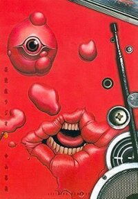 Poster for the manga Kouishou Radio