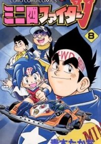 Manga poster Miniyon Fighter V