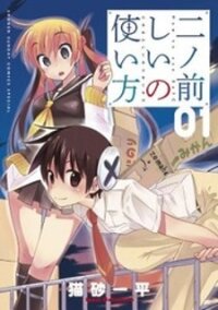 Poster for the manga Ninomae Shii no Tsukaikata