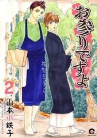 Poster for the manga Omairi Desu Yo