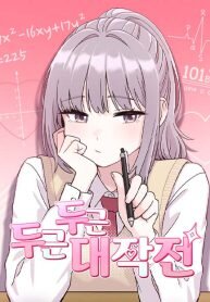 Manga poster Operation: Heartbeat