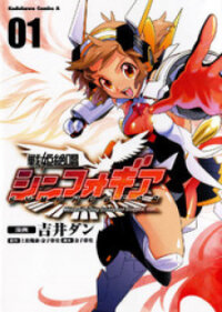 Manga poster Senki Zesshou Symphogear