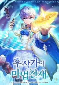 Poster for the manga The Marquis’s Magical Genius
