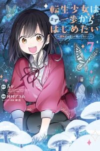 Manga poster The Reincarnated Girl Wants to Start from the Very First Step