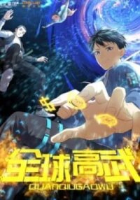 Manga poster World's Best Martial Artist (Colored)