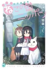 Manga poster 2200-nen Neko no Kuni Nippon
