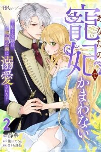 Manga poster Anata no Chouhi de Kamawanai - Kishi Reijou wa Kyuuketsu Koushaku ni Dekiaisareru