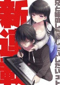 Poster for the manga Ani to Imouto no Shitai Shitai Shitai Koto