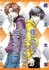 Poster for the manga Bokutachi wa Asu ni Mukatte Ikiru no da