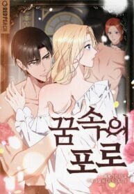 Poster for the manga Captive in Dreamland