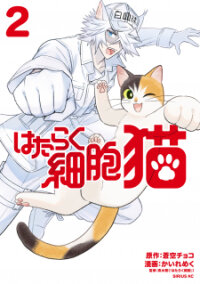 Poster for the manga Cells at Work! Cat