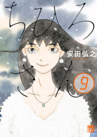Poster for the manga Chihiro-san