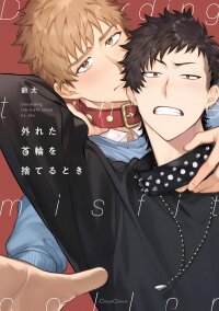 Poster for the manga Discarding the Misfit Collar