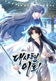 Manga poster First Senior Disciple Lee Hwi