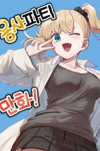 Manga poster Hero Party Comic