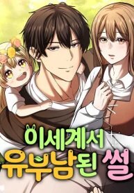 Manga poster I Became A Married Man in Another World