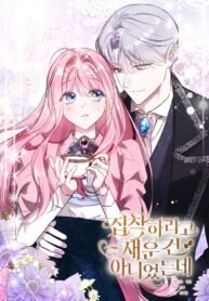 Poster for the manga I Didn’t Lull You to Sleep Only For You to Be Obsessed