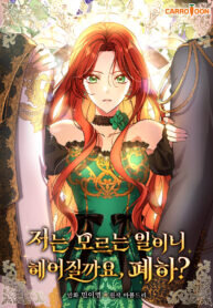 Poster for the manga I Don’t Know, Shall We break Up Your Majesty?