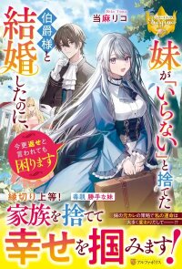 Manga poster I Married the Count My Sister Rejected—No Takebacks!