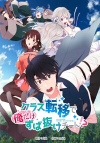 Poster for the manga I’m the Only One with Outstanding Cheats After My Class Got Transported to Another World?!